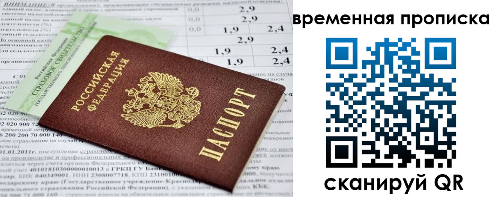 временная прописка в Славянске-на-Кубани