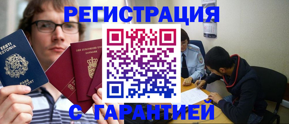 прописка 2025 в Славянске-на-Кубани