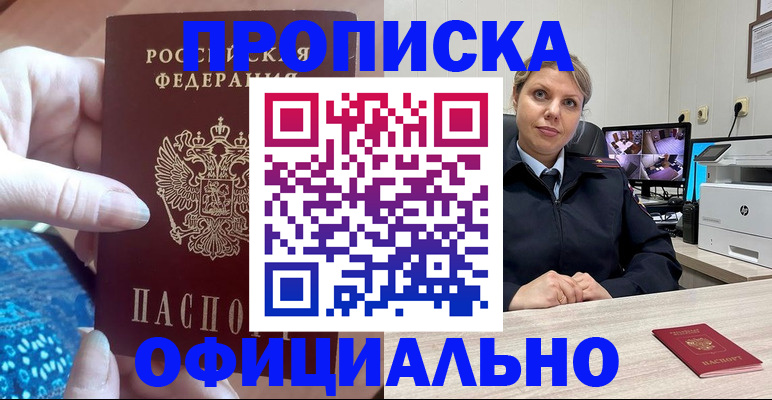 прописка для работы в Славянске-на-Кубани