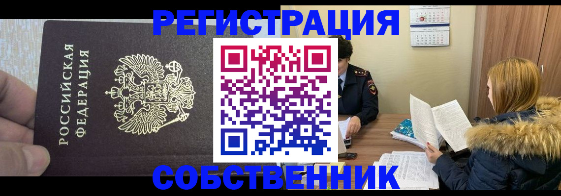 временная регистрация для всех в Славянске-на-Кубани