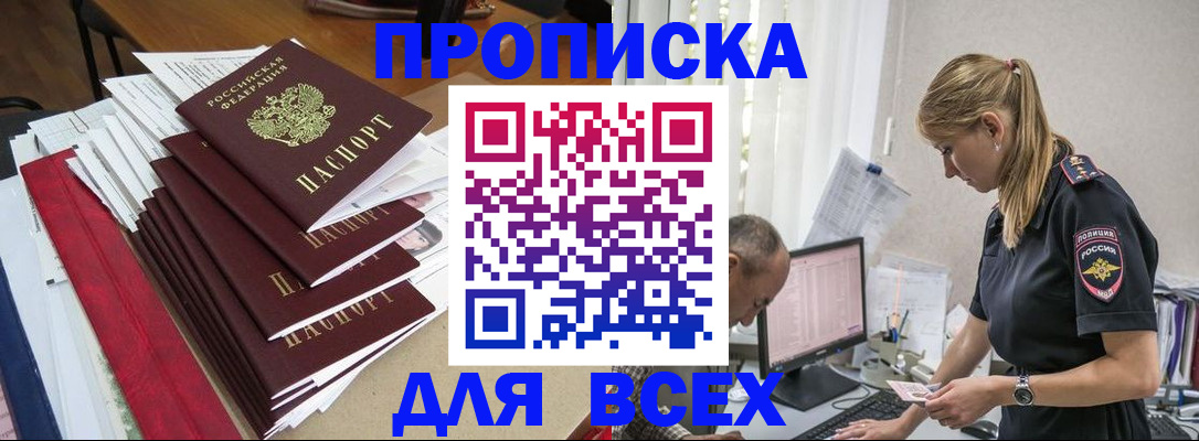 прописка поиск в Славянске-на-Кубани
